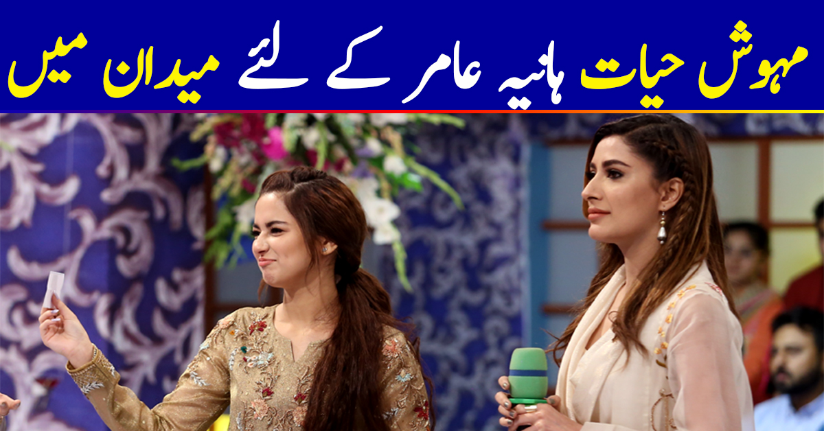 Mehwish Hayat Also Comes To Support Hania Aamir