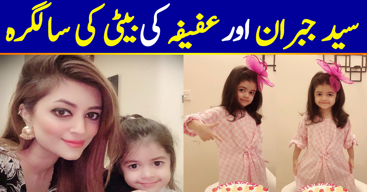 Actor Syed Jibran with his Wife Afifa Celebrating Birthday of their Cute Daughter Eva Jibran