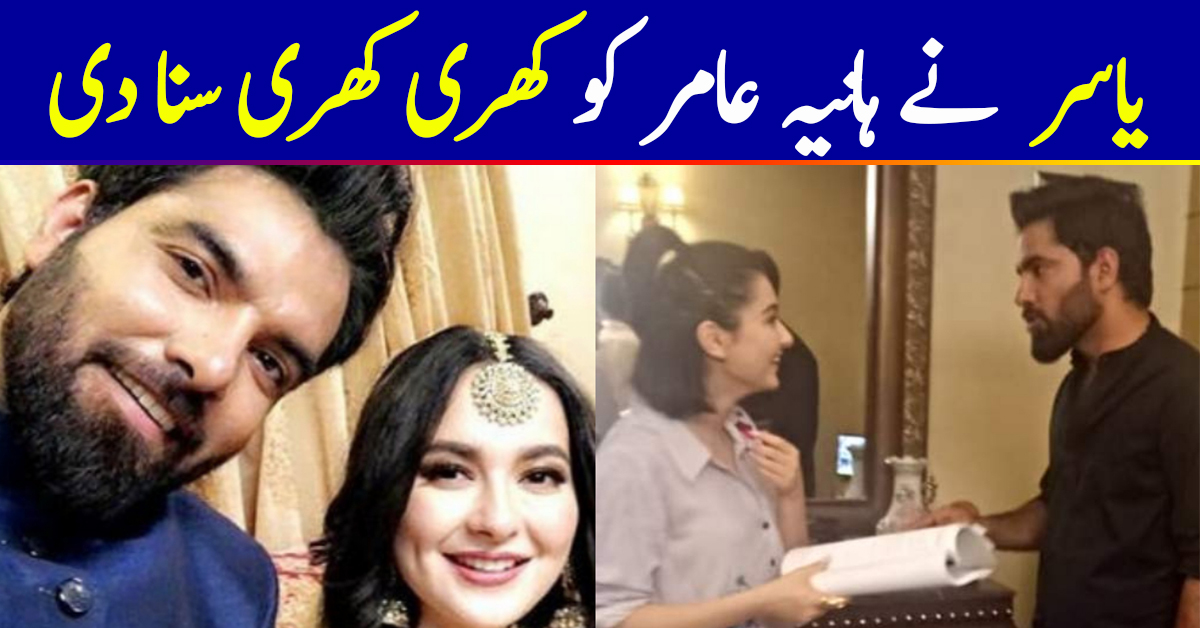 Yasir Hussain Is Definitely Shading Hania Aamir