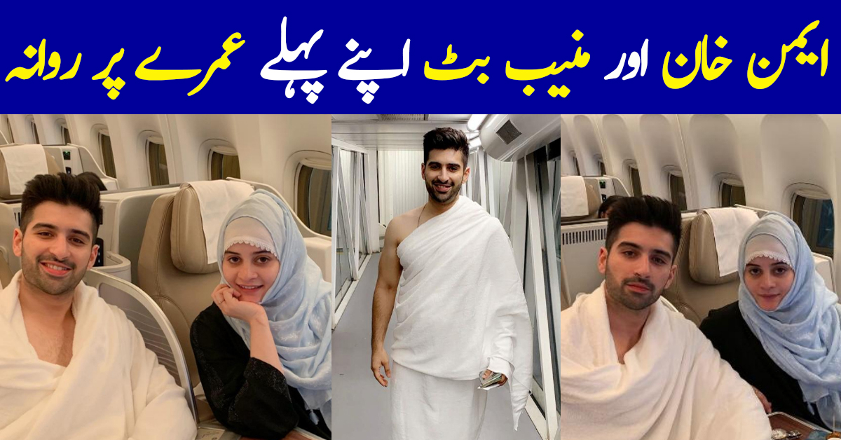 Beautiful Couple Aiman Khan & Muneeb Butt off to their first Umrah Together