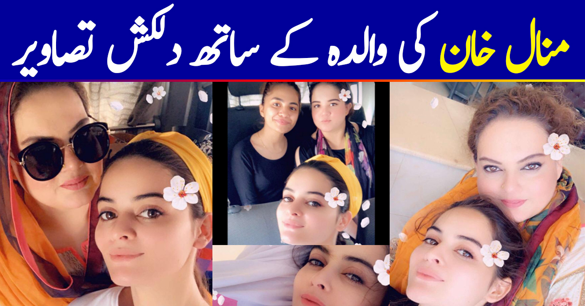 Latest Clicks of Beautiful Actress Minal Khan with her Mother