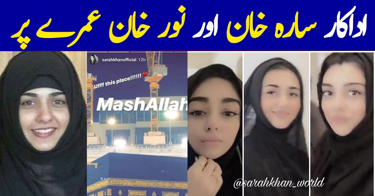 Beautiful Actresses Sarah Khan and Noor Khan Performed Umrah