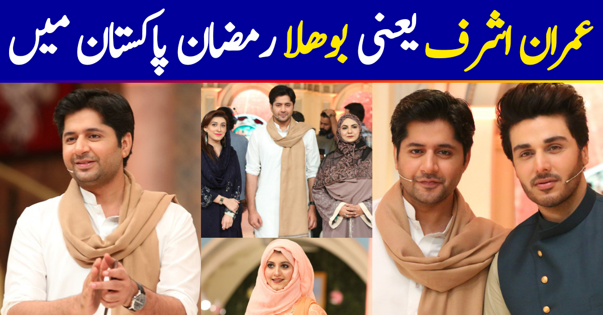 Actor Imran Ashraf Appeared in Ramzan Pakistan Transmission