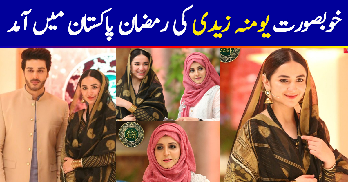 Beautiful Clicks of Actress Yumna Zaidi in Ramzan Pakistan Transmission