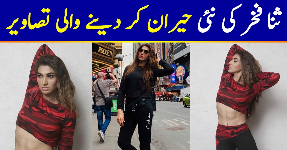 Sana Fakhar Latest Body Transformation Pictures