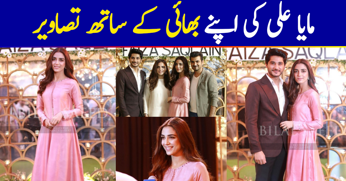 Gorgeous Maya Ali Spotted with her Brother in a Recent Event