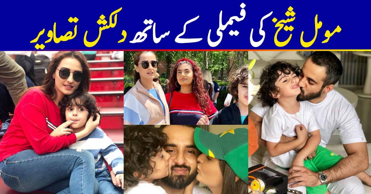 Latest Pictures of Momal Sheikh with her Husband and Son