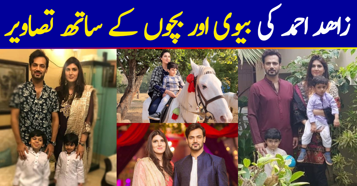 Beautiful Pictures of Actor Zahid Ahmed with his Wife and Kids