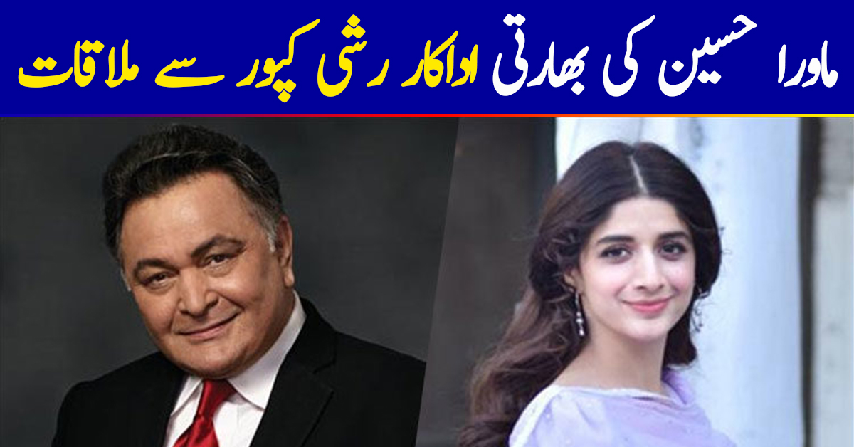 Mawra Hocane Meets Rishi Kapoor