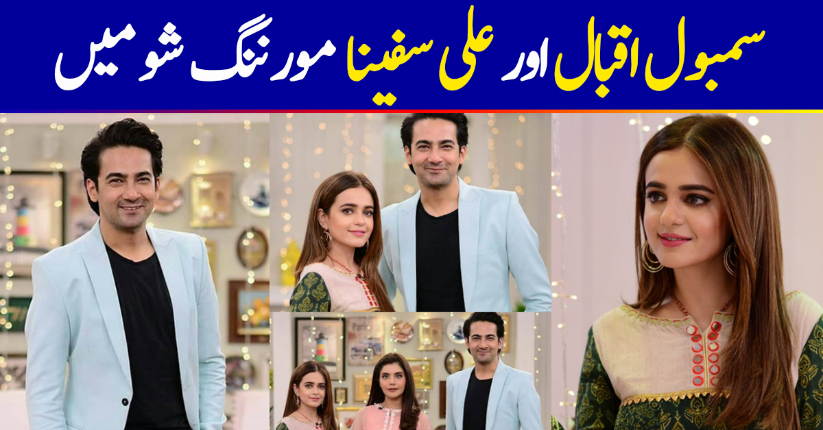 Talented Cast of Barfi Laddu Sumbul Iqbal & Ali Safina in Good Morning Pakistan