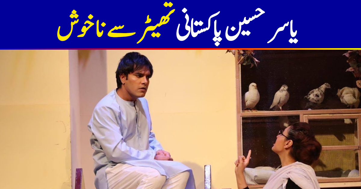 Yasir Hussain Unhappy With The Circumstances Of Pakistani Theatre