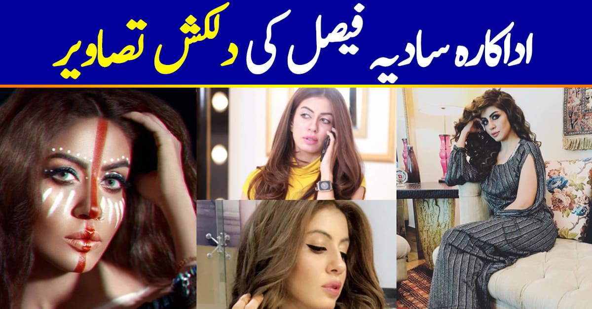 Latest Pictures of Actress Sadia Faisal