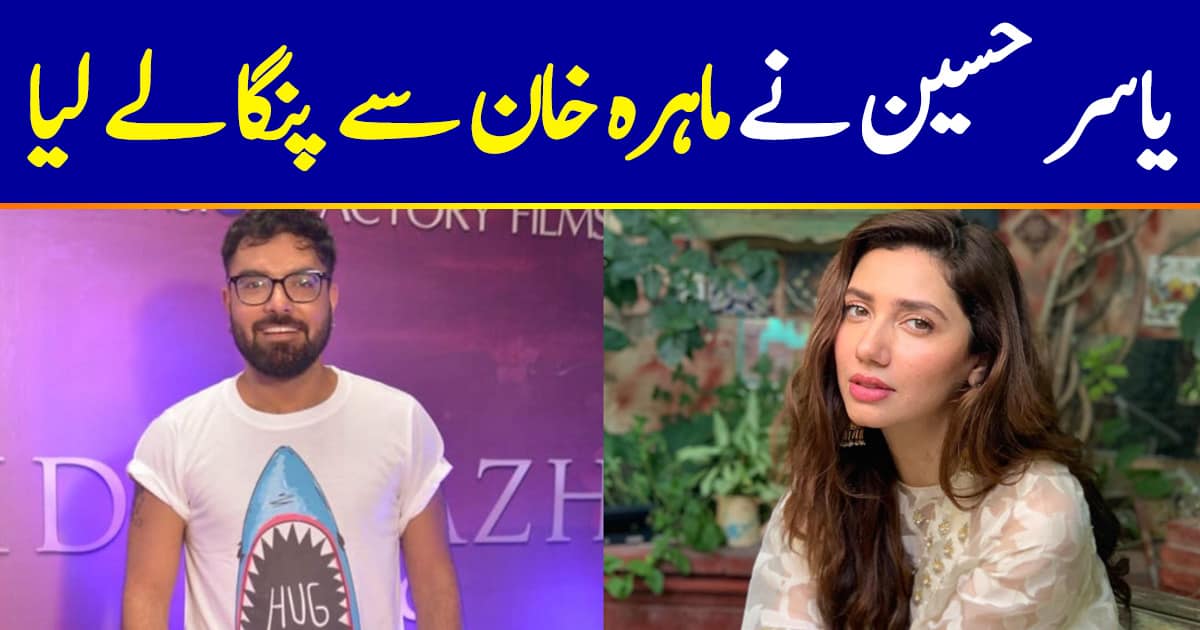 Yasir Hussain Takes A Jab At Mahira Khan's Acting