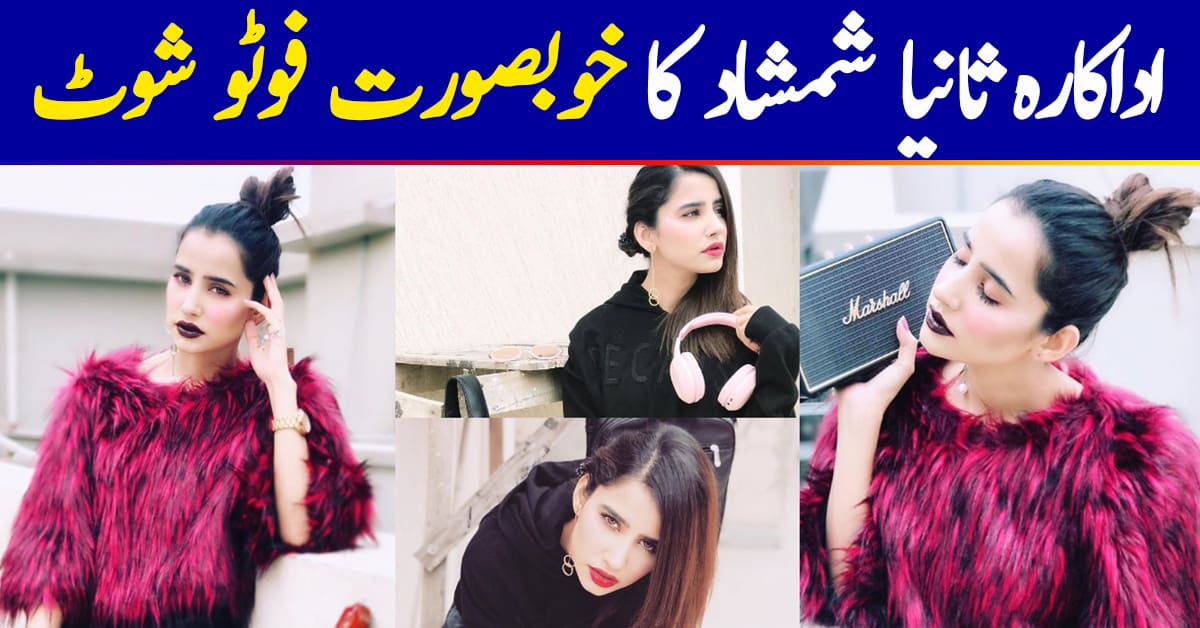 Latest Stylish Photo Shoot of Gorgeous Actress Saniya Shamshad