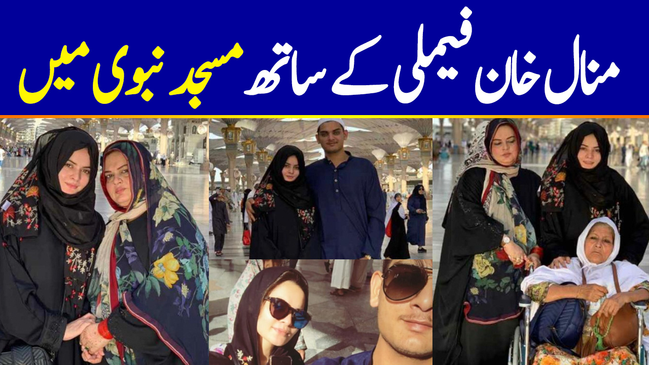 Latest Beautiful Clicks of Minal Khan with Family in Masjid e Nabwi Madinah