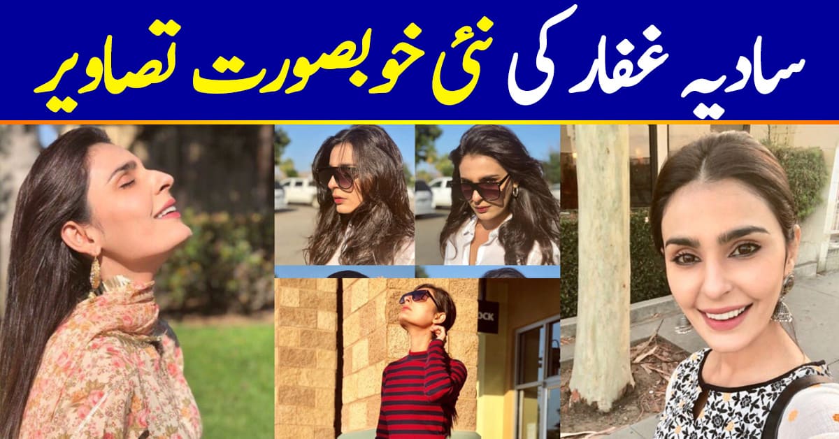 Latest Clicks of Beautiful Actress Sadia Ghaffar