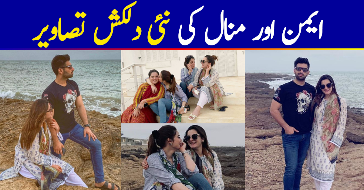 Aiman Khan and Minal Khan Spent Good Time With Friends & Family at Beach