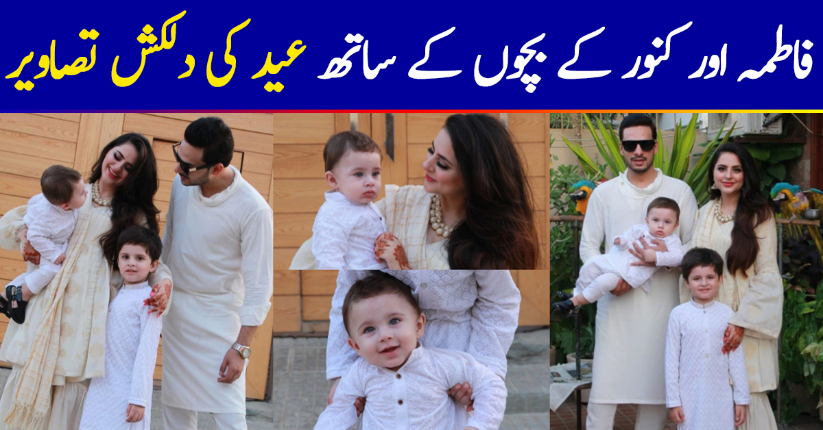 Beautiful Couple Fatima & Kanwar Arsalan with Their Cute Kids on Eid