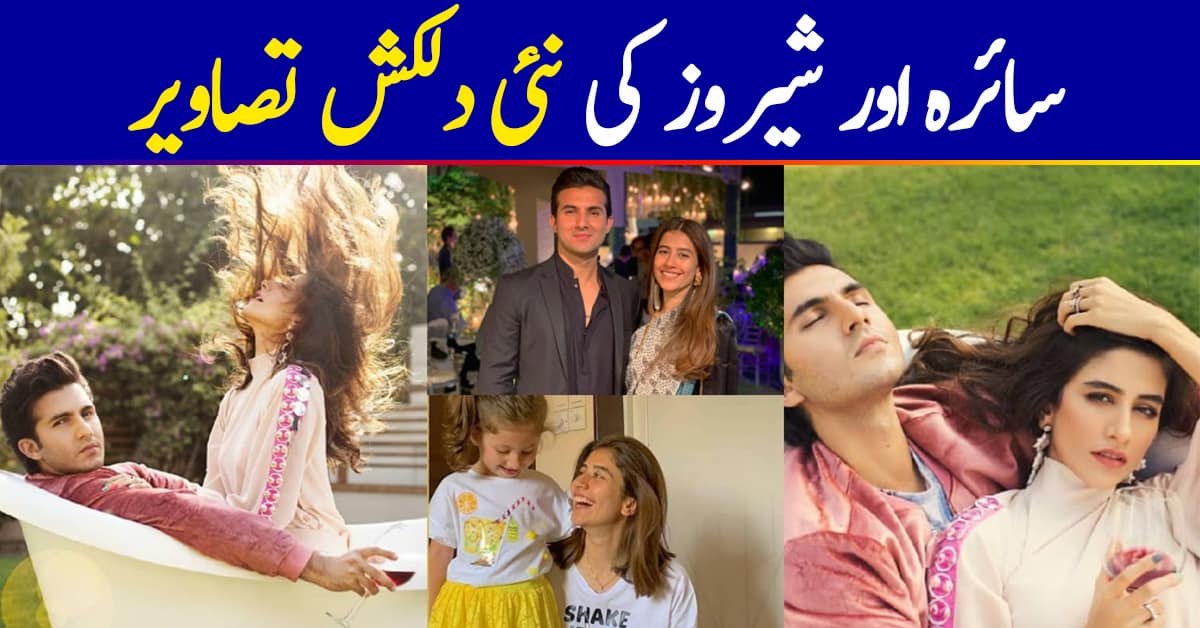 Latest Pictures of Beautiful Couple Syra and Shahroze