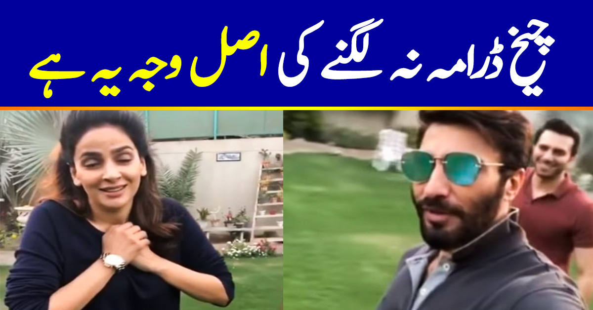 Why Is Cheekh Not Airing, Here is the Real Reason