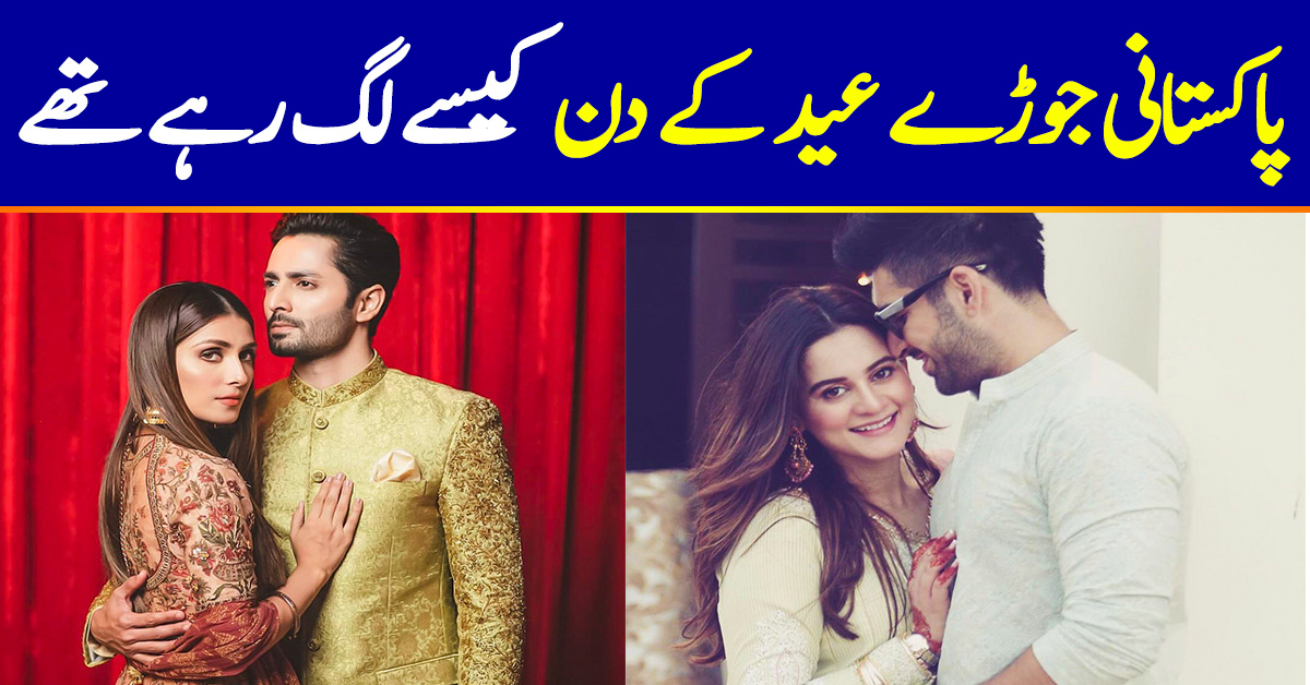 Top 15 Beautiful Couples on Eid Day 1