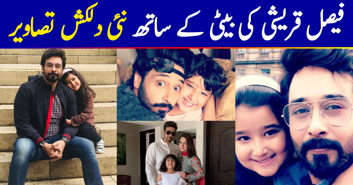 Sana Faisal Shares Faisal Qureshi & Her Daughter Pictures on Father's Day