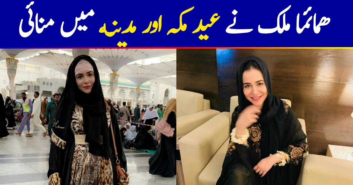 Humaima Malik Celebrates Eid In Makkah And Madina