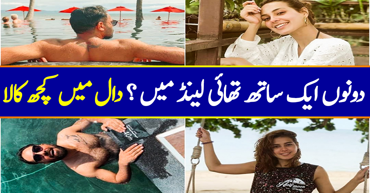 Iqra Aziz and Yasir Hussein Vacationing In Thailand