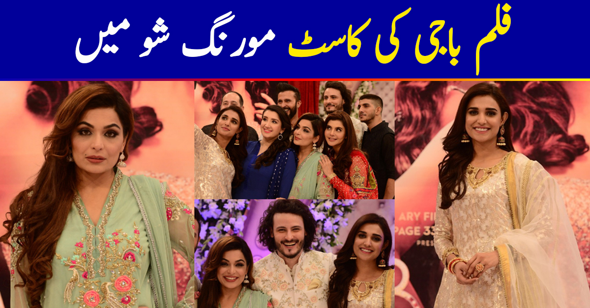 Cast of Pakistani Film "Baaji" in Good Morning Pakistan Special Episode