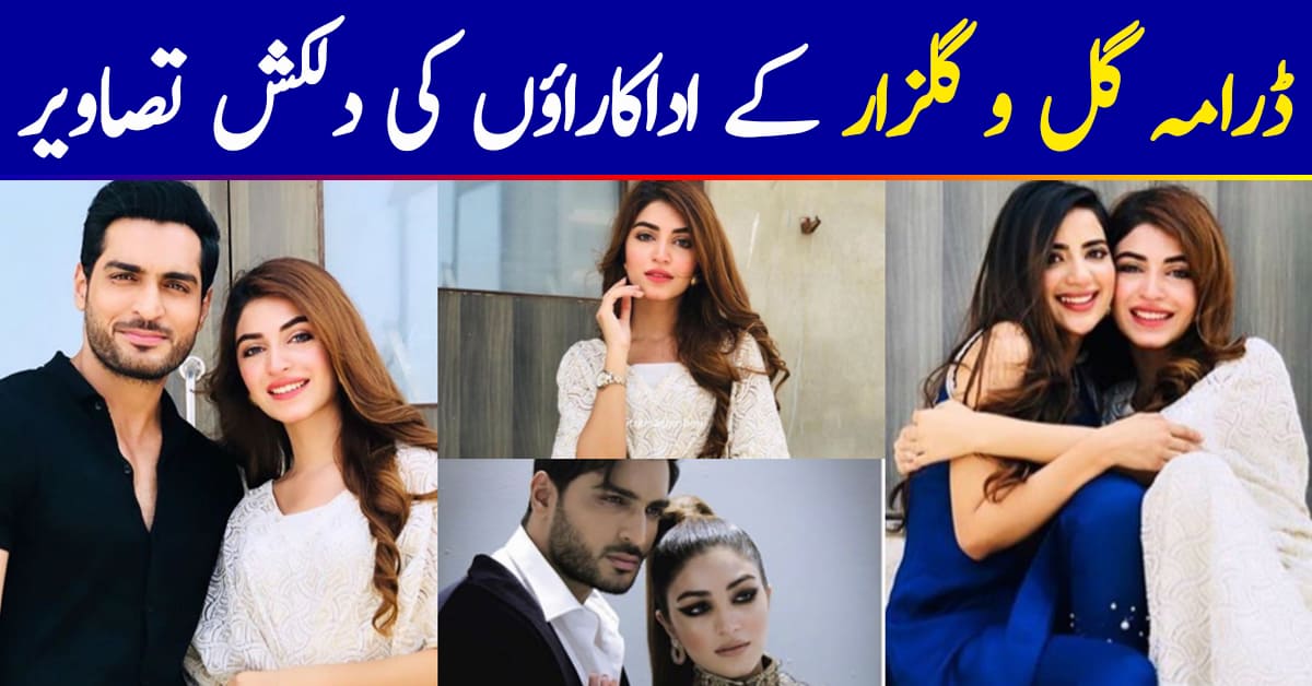 Beautiful Pictures of the Cast of Drama Serial Gul o Gulzar