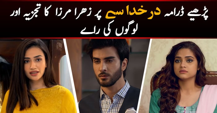 Dar Khuda Se Episode 4 - Story Review | Reviewit.pk