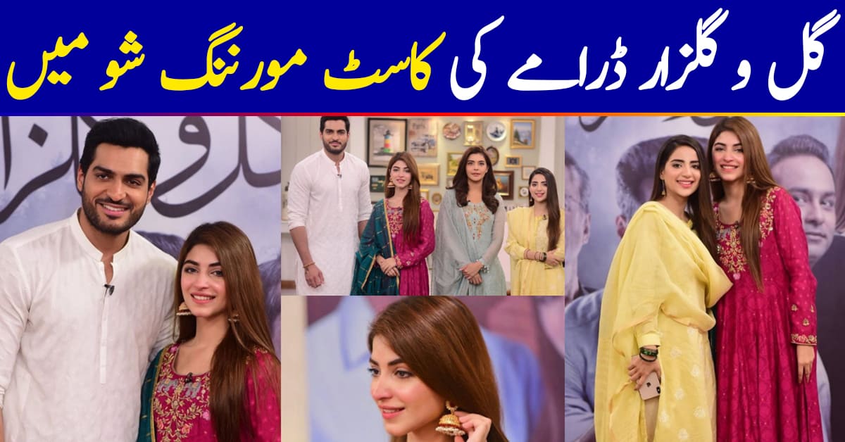 Cast of Drama Serial Gul-o-Gulzar in Good Morning Pakistan