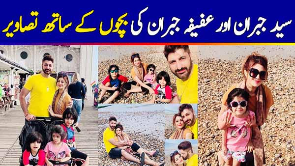 Syed Jibran with Wife Afifa Jibran Enjoying with Kids