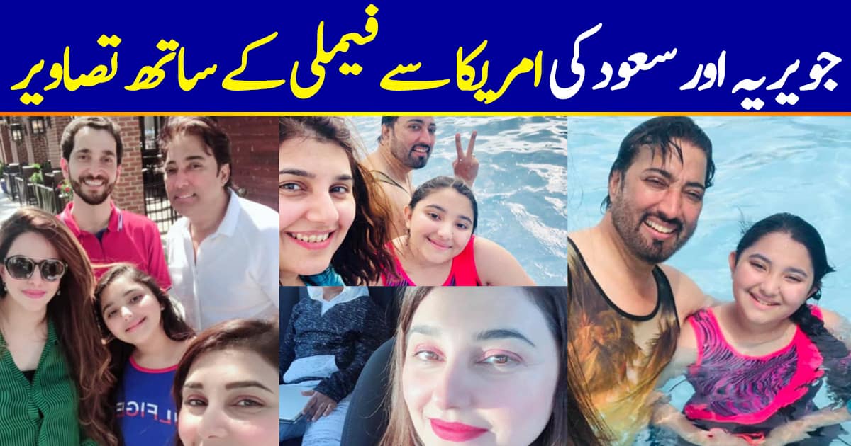 Javeria and Saud Enjoying Vacations in USA with Family