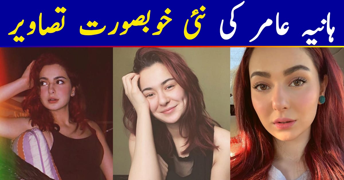 Some of the Beautiful Clicks of Cute Actress Hania Aamir