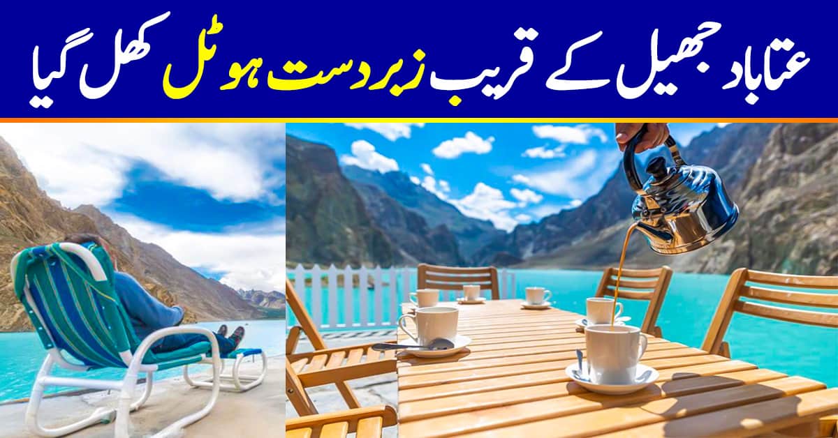 Attabad Lake Hotel Hunza’s New Attraction By Luxus | All Details