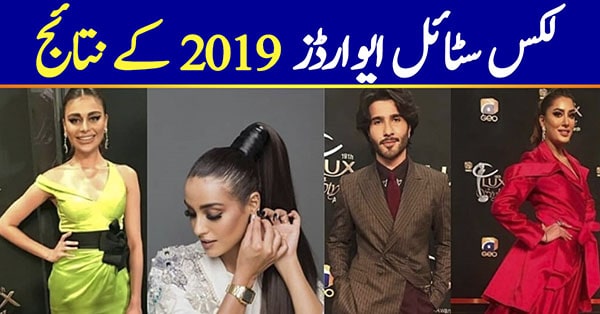 Lux Style Awards 2019 - List of Winners