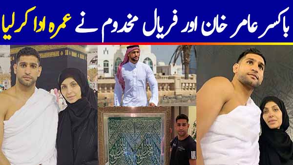 Boxer Amir Khan Performed Umrah with his Wife Faryal Makhdoom