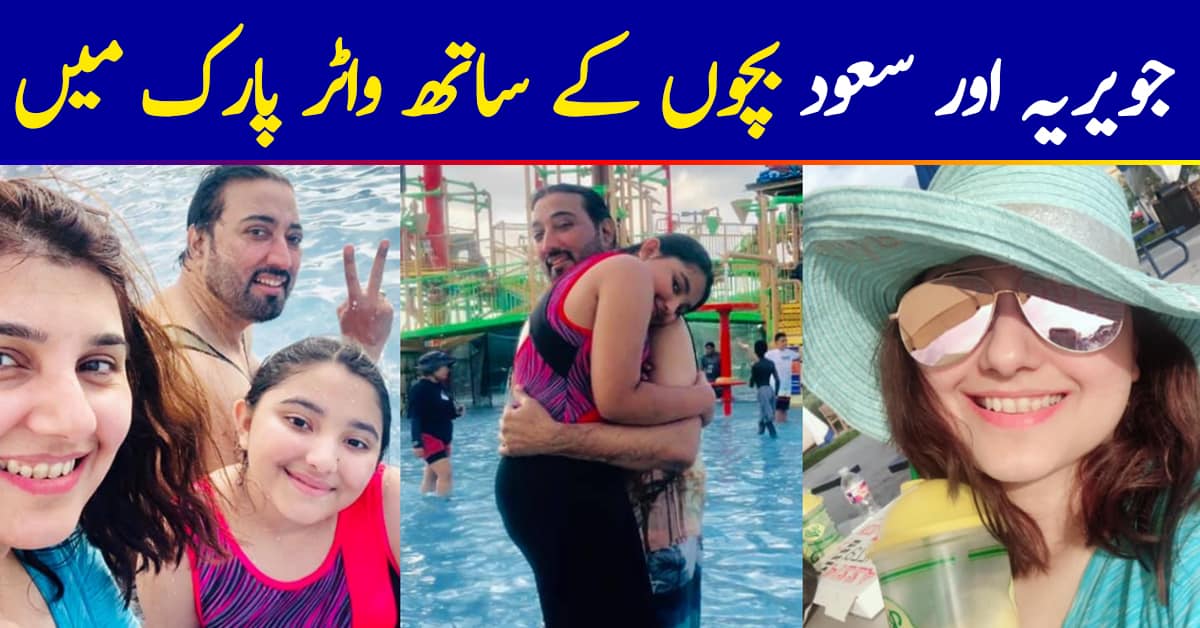 Beautiful Family Clicks of Javeria & Saud with Kids from Water Park