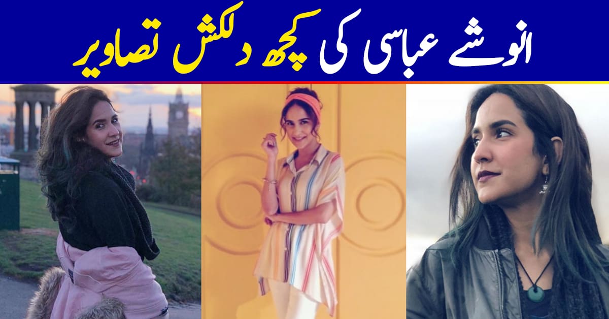 Latest Pictures of Talented Actress Anoushay Abbasi