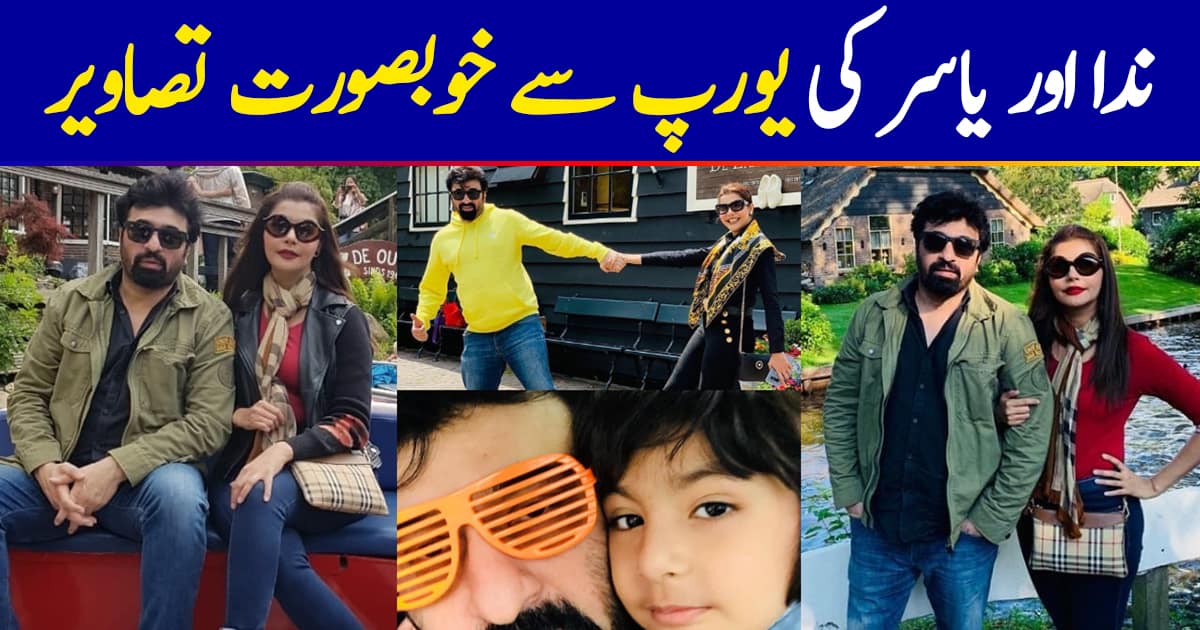 Vacation Pictures of Nida Yasir and Yasir Nawaz in Amsterdam