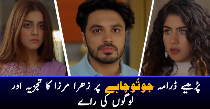 Jo Tu Chahay Episode 7 Story Review - Change of Name | Reviewit.pk