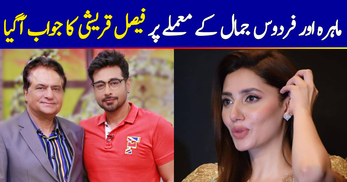 Faysal Qureshi Views On Mahira & Firdous Issue | Reviewit.pk