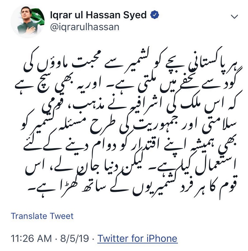 iqrar ul hassan