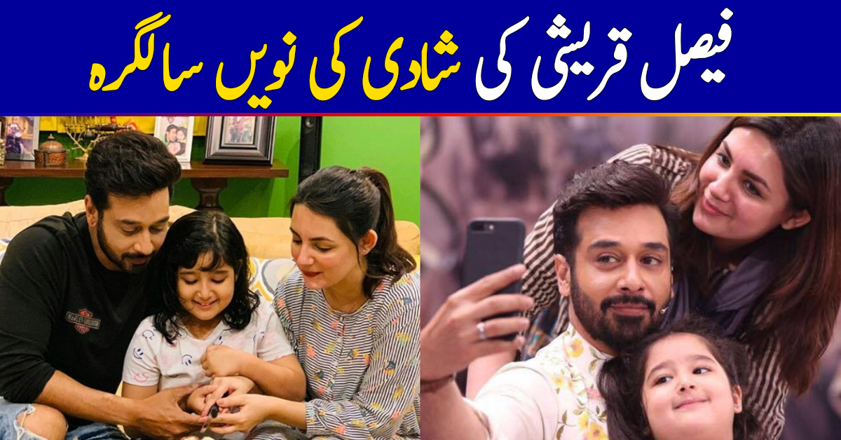 Faysal Qureshi Celebrating His 9th Anniversary | Reviewit.pk