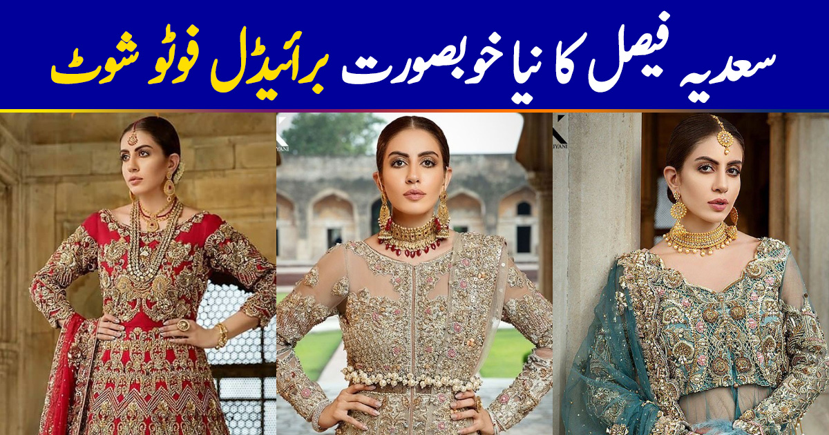 Latest Bridal Photo Shoot of Actress Sadia Faisal | Reviewit.pk