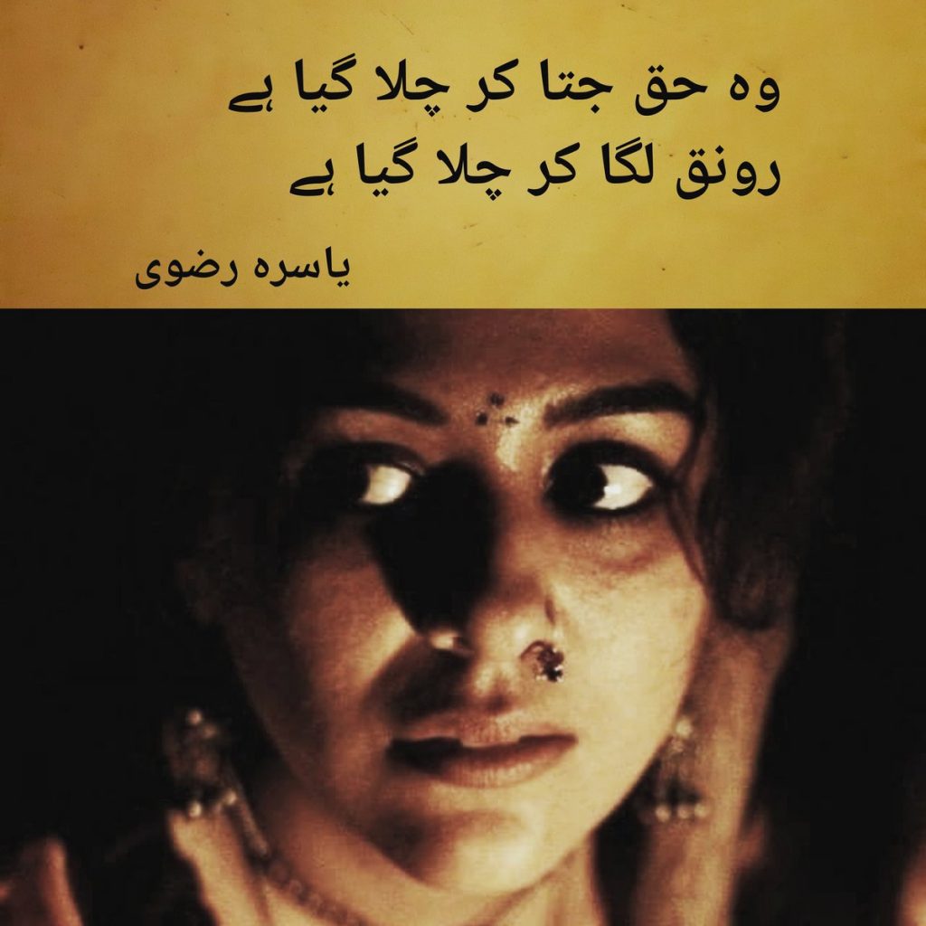 Yasra Rizvi's Soulful Poetry Will Heal Your Broken Heart