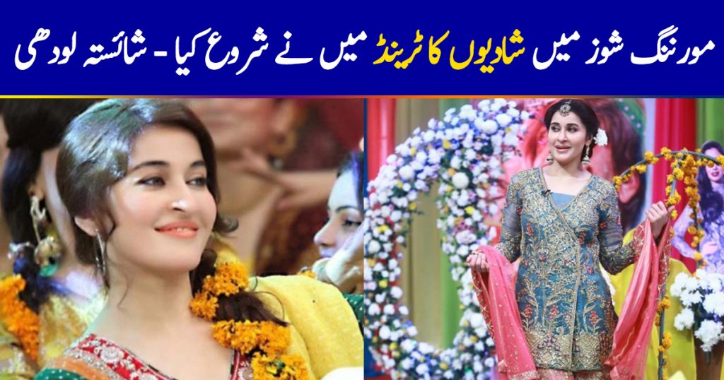 Shaista Lodhi Accepted That She Started Weddings in Morning Shows