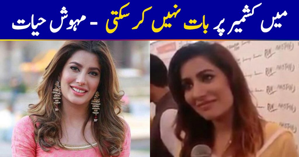 Mehwish Hayat Didn't Speak About Kashmir Issue And The Reason Will Shock You