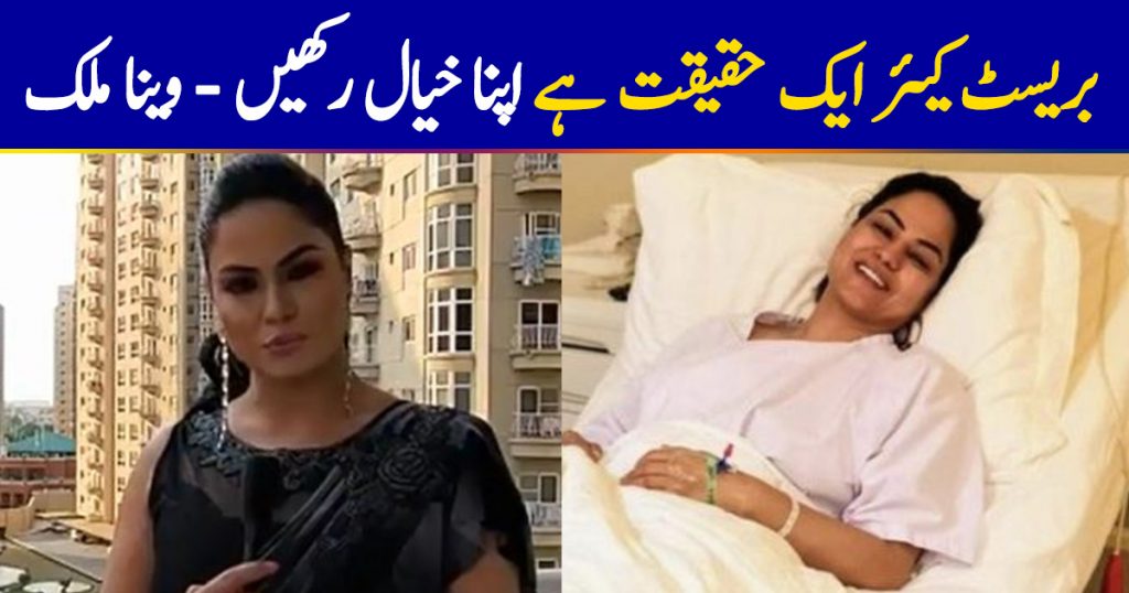 I Am Recovering After My Breast Surgery, Says Veena Malik